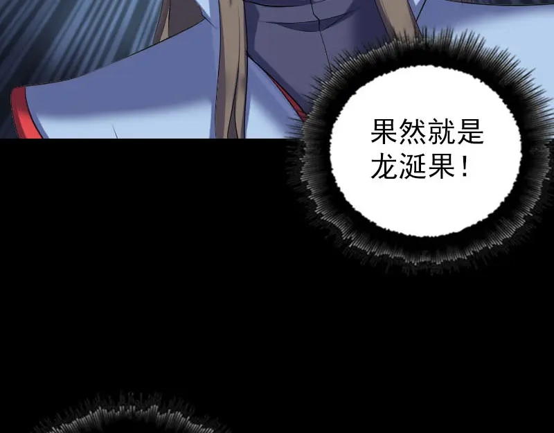 《易人奇录》第297话 守护兽 第48页
