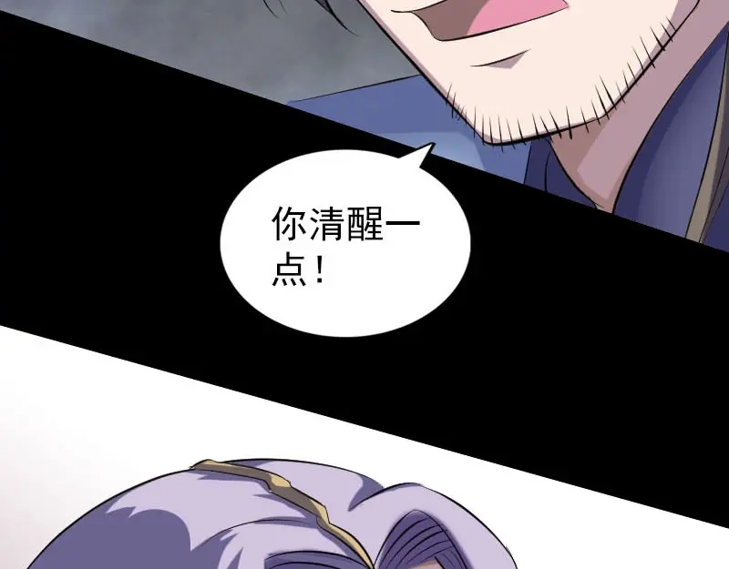 《易人奇录》第297话 守护兽 第66页