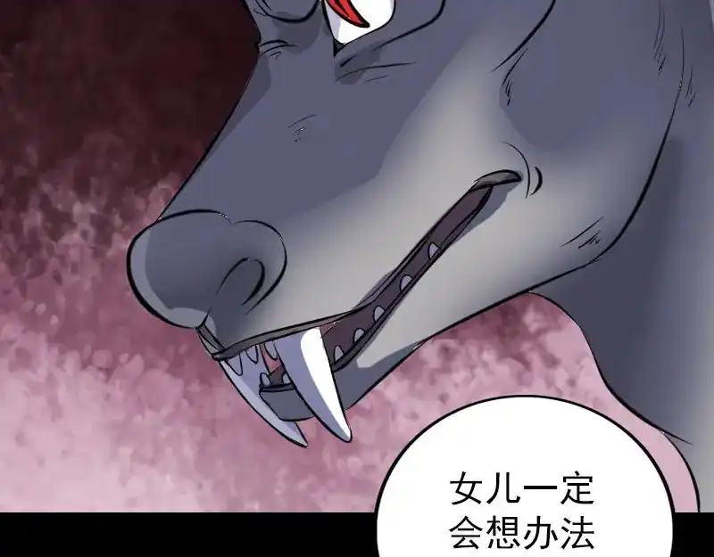 《易人奇录》第297话 守护兽 第82页