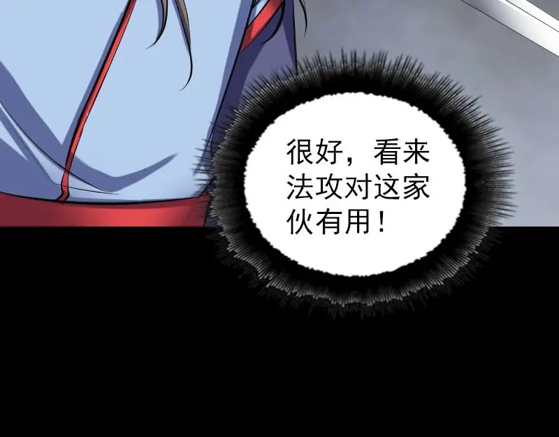 《易人奇录》第297话 守护兽 第11页