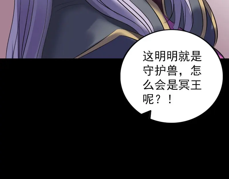 《易人奇录》第297话 守护兽 第68页