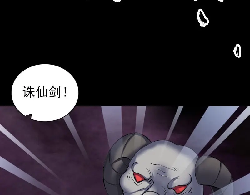 《易人奇录》第297话 守护兽 第5页