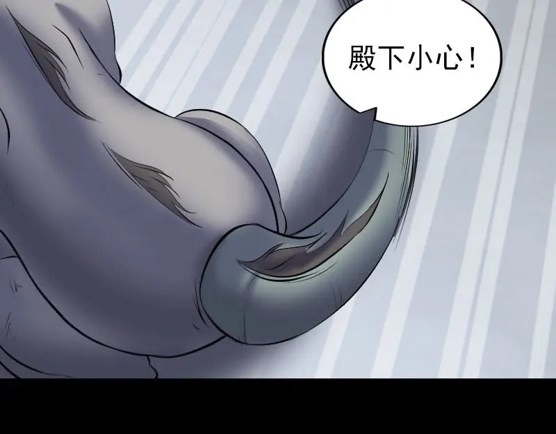 《易人奇录》第297话 守护兽 第59页