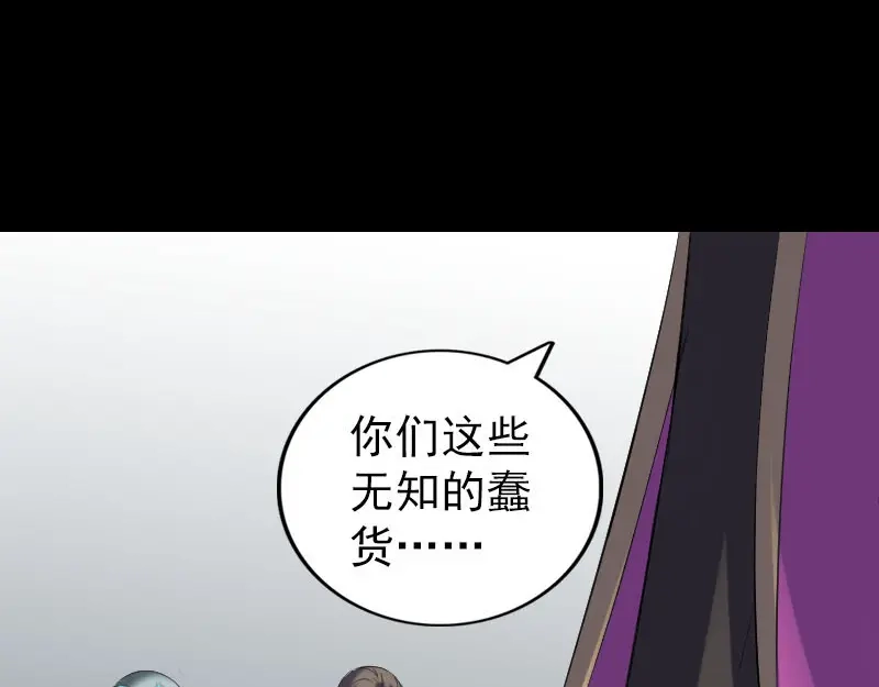 《易人奇录》第297话 守护兽 第37页