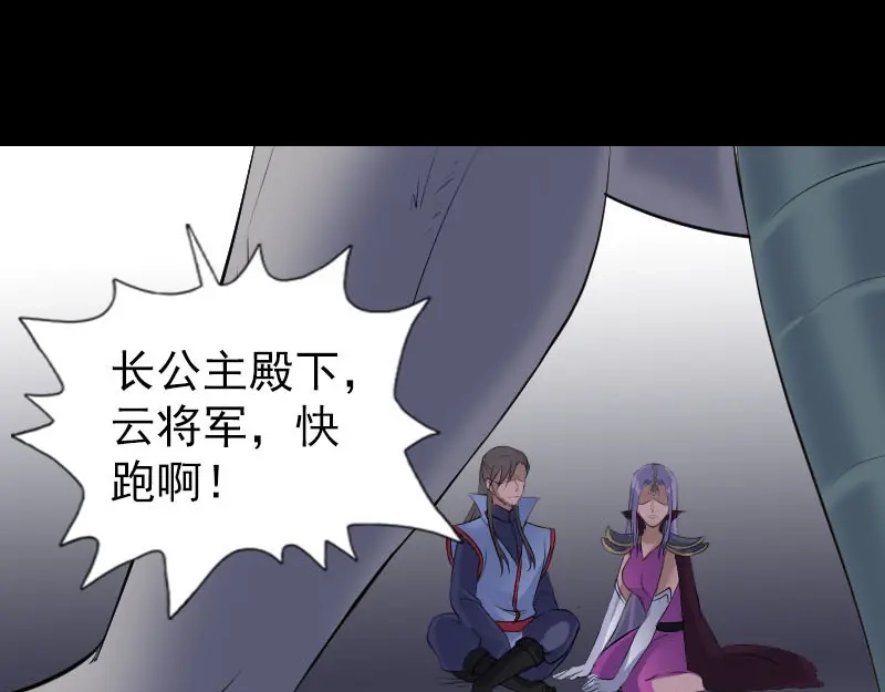 《易人奇录》第297话 守护兽 第69页