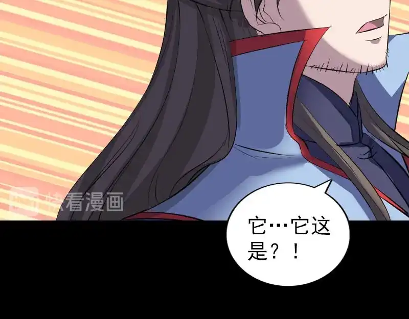 《易人奇录》第297话 守护兽 第100页