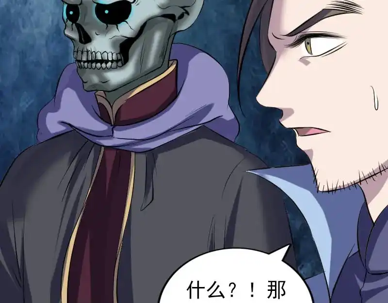 《易人奇录》第297话 守护兽 第33页