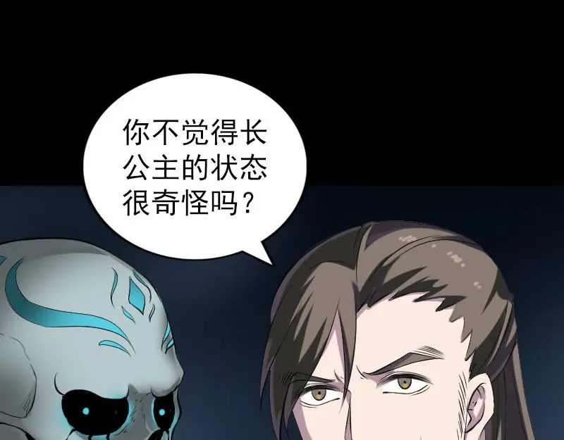 《易人奇录》第297话 守护兽 第28页