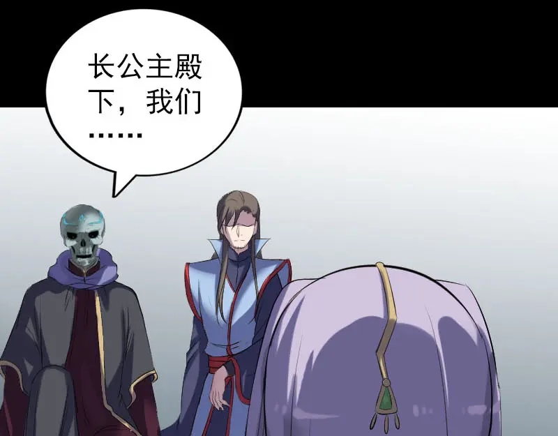 《易人奇录》第297话 守护兽 第43页