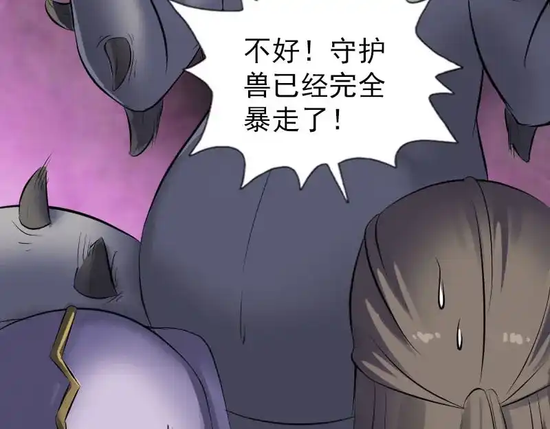 《易人奇录》第297话 守护兽 第104页