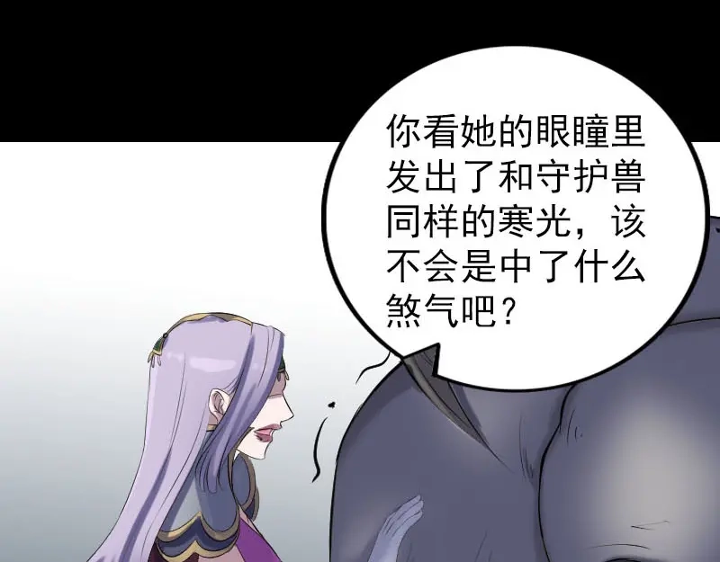 《易人奇录》第297话 守护兽 第30页