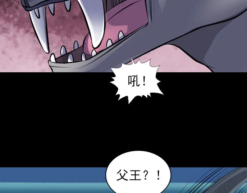 《易人奇录》第297话 守护兽 第55页