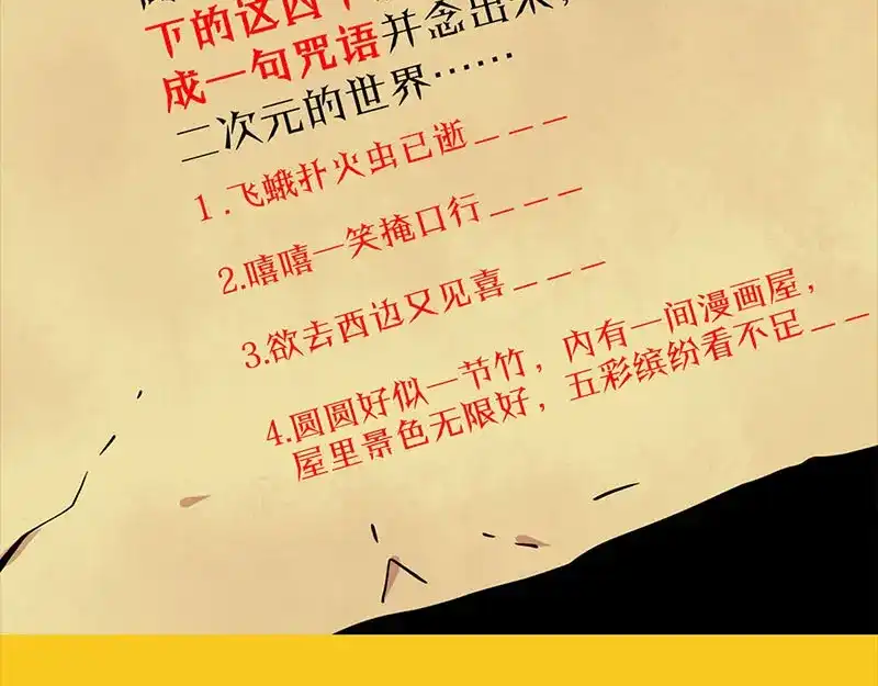 《易人奇录》第298话 弑神 第117页