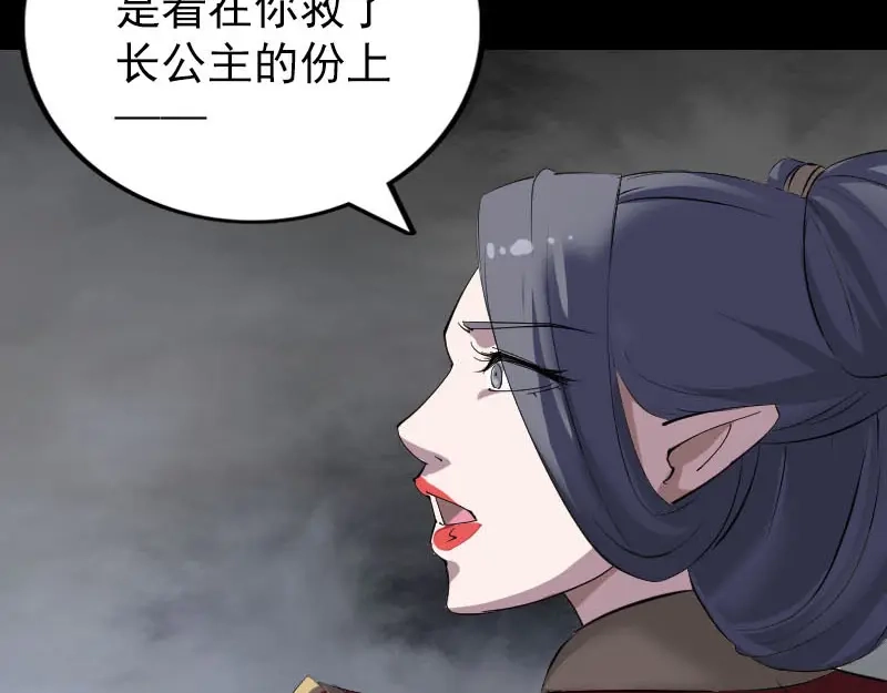 《易人奇录》第298话 弑神 第63页