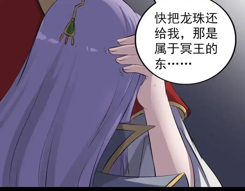 《易人奇录》第298话 弑神 第77页
