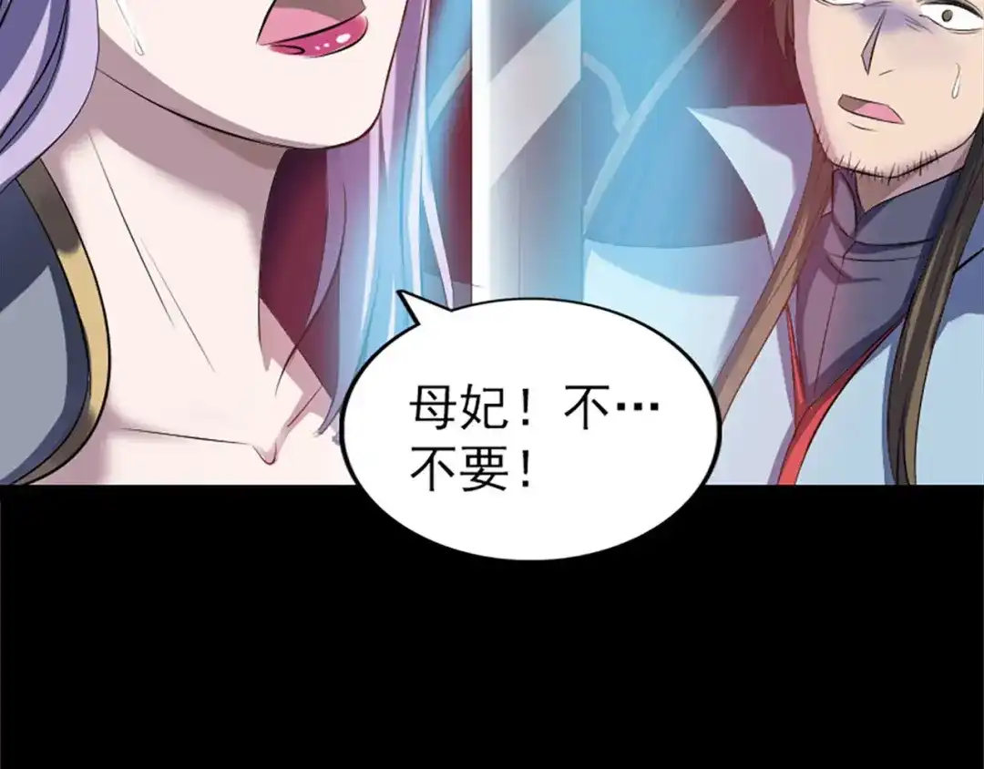《易人奇录》第298话 弑神 第32页