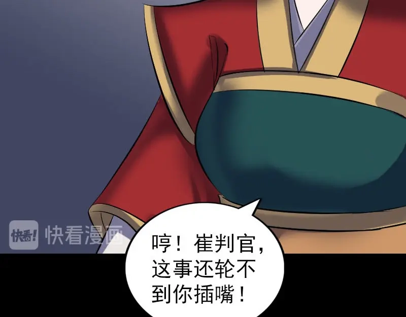 《易人奇录》第298话 弑神 第37页