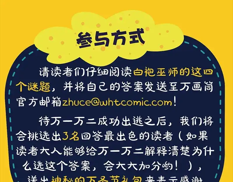 《易人奇录》第298话 弑神 第118页