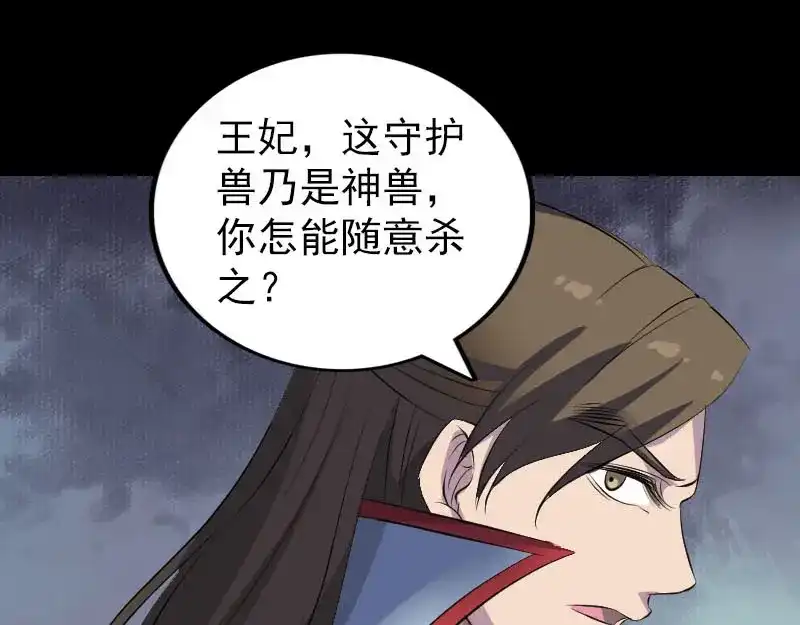 《易人奇录》第298话 弑神 第58页