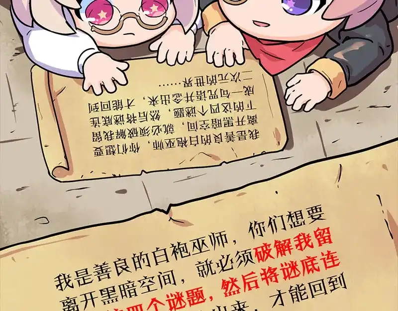 《易人奇录》第298话 弑神 第116页