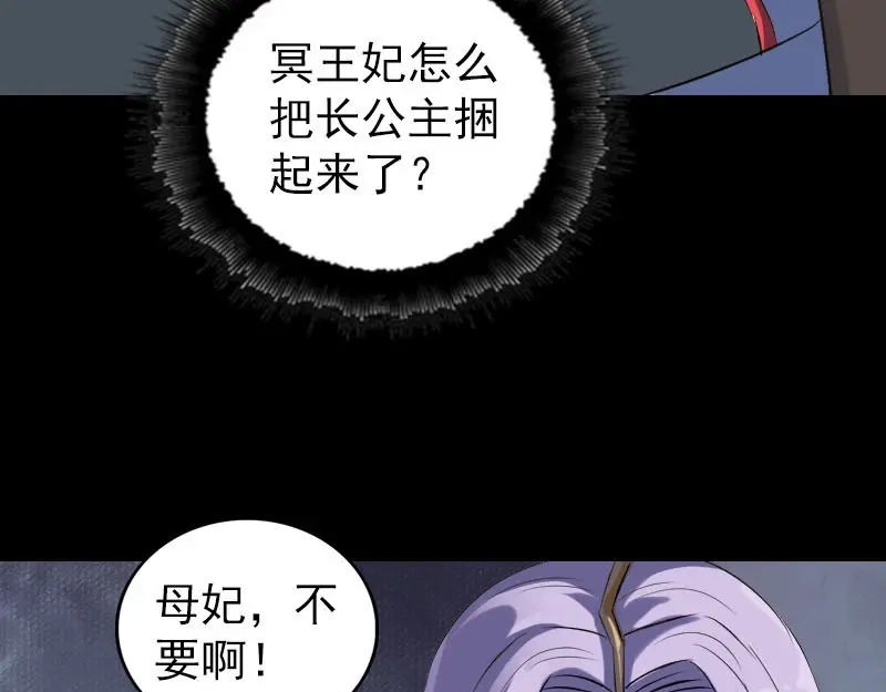 《易人奇录》第298话 弑神 第17页