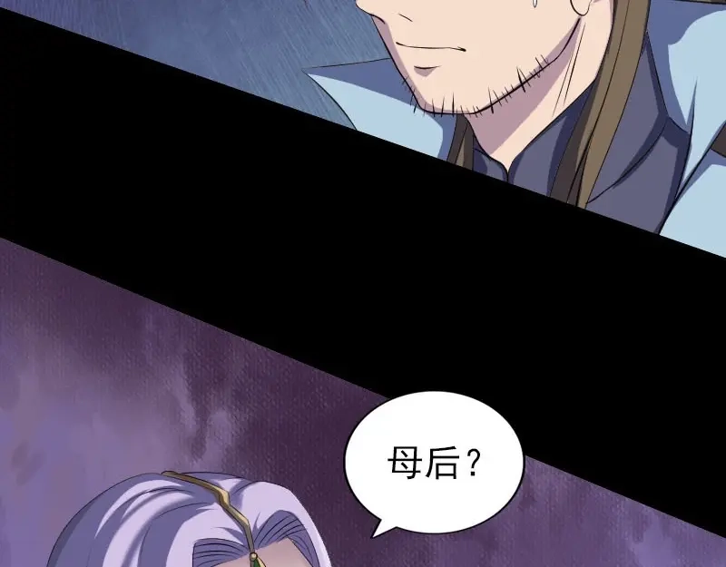 《易人奇录》第298话 弑神 第6页