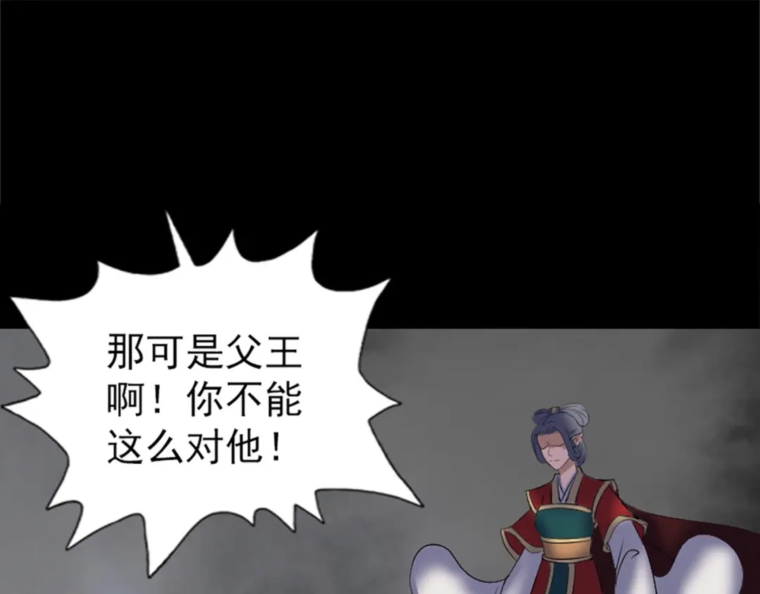 《易人奇录》第298话 弑神 第20页