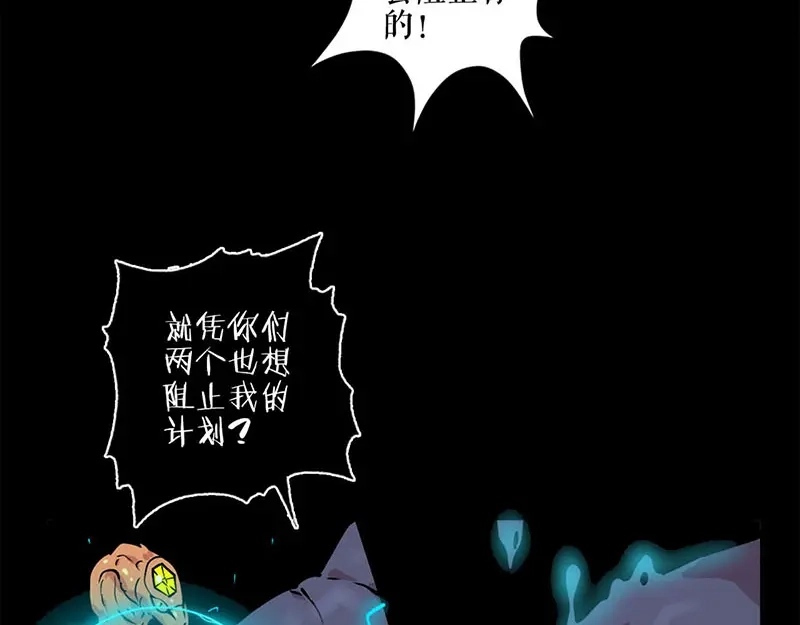 《易人奇录》第298话 弑神 第110页
