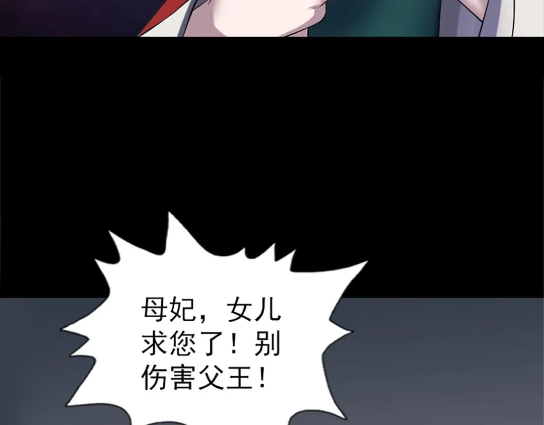 《易人奇录》第298话 弑神 第24页