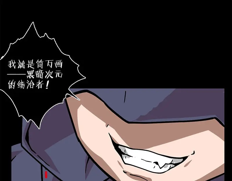 《易人奇录》第298话 弑神 第107页