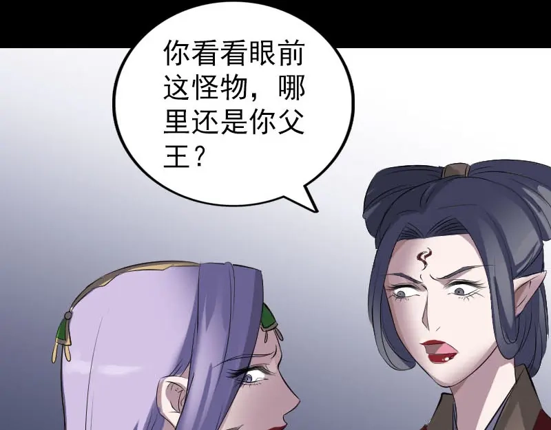 《易人奇录》第298话 弑神 第43页