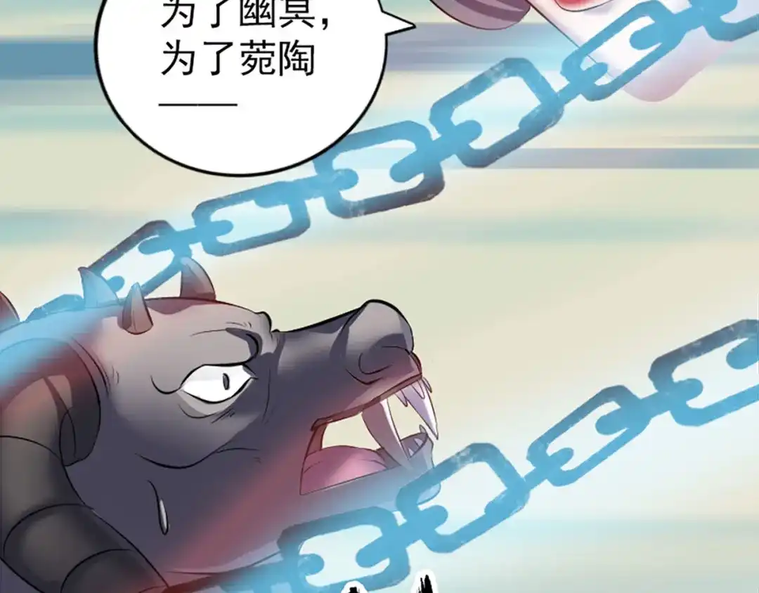《易人奇录》第298话 弑神 第29页