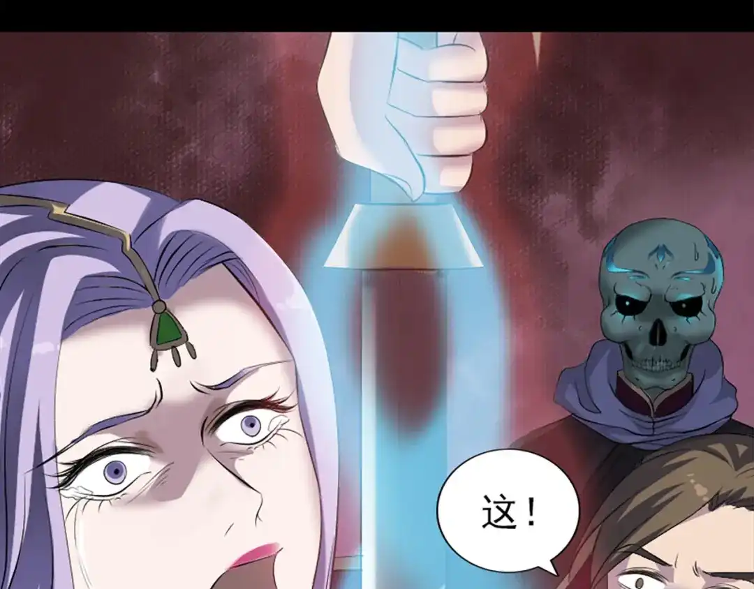 《易人奇录》第298话 弑神 第31页