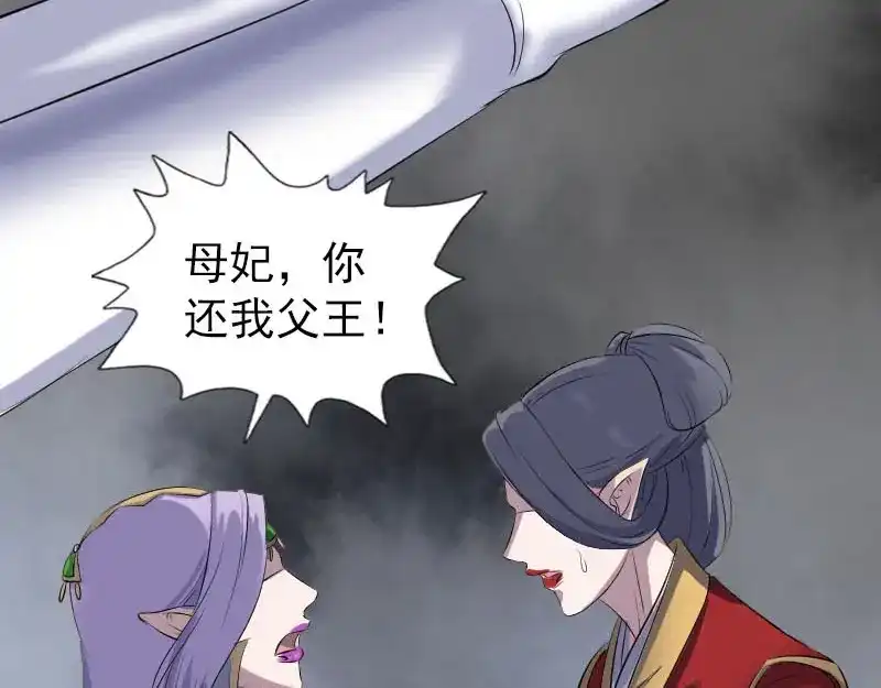 《易人奇录》第298话 弑神 第39页