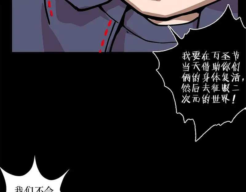 《易人奇录》第298话 弑神 第108页