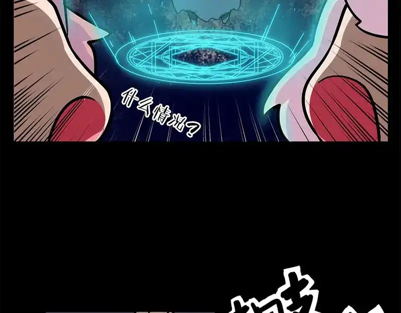 《易人奇录》第298话 弑神 第103页