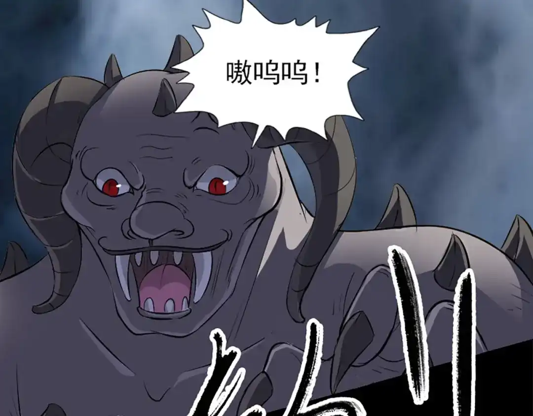 《易人奇录》第298话 弑神 第27页