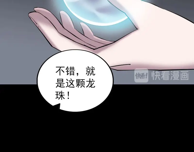 《易人奇录》第298话 弑神 第69页
