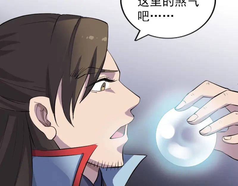 《易人奇录》第298话 弑神 第73页