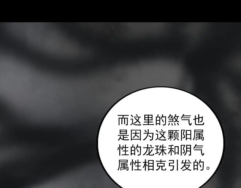 《易人奇录》第298话 弑神 第70页