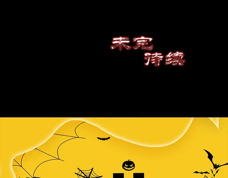 《易人奇录》第298话 弑神 第97页