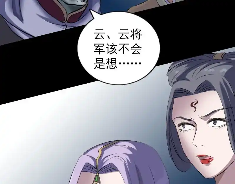 《易人奇录》第298话 弑神 第92页