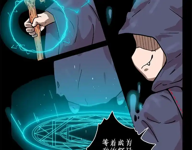 《易人奇录》第298话 弑神 第111页