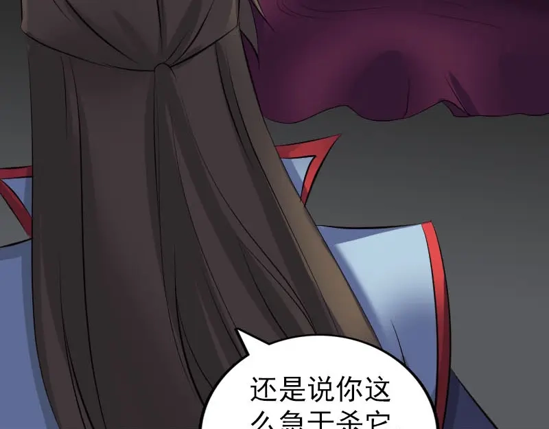 《易人奇录》第298话 弑神 第61页