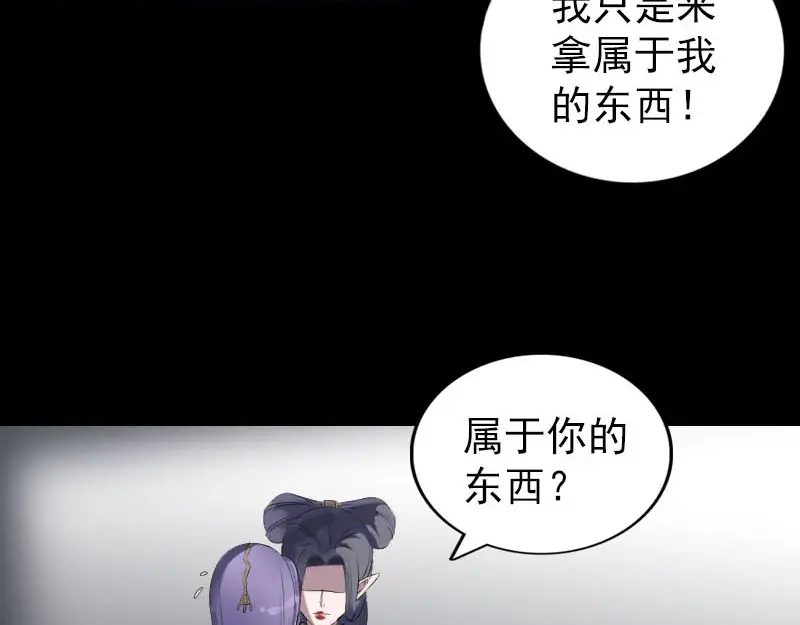 《易人奇录》第298话 弑神 第67页