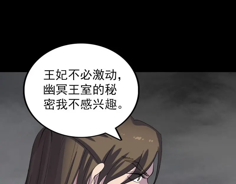《易人奇录》第298话 弑神 第65页