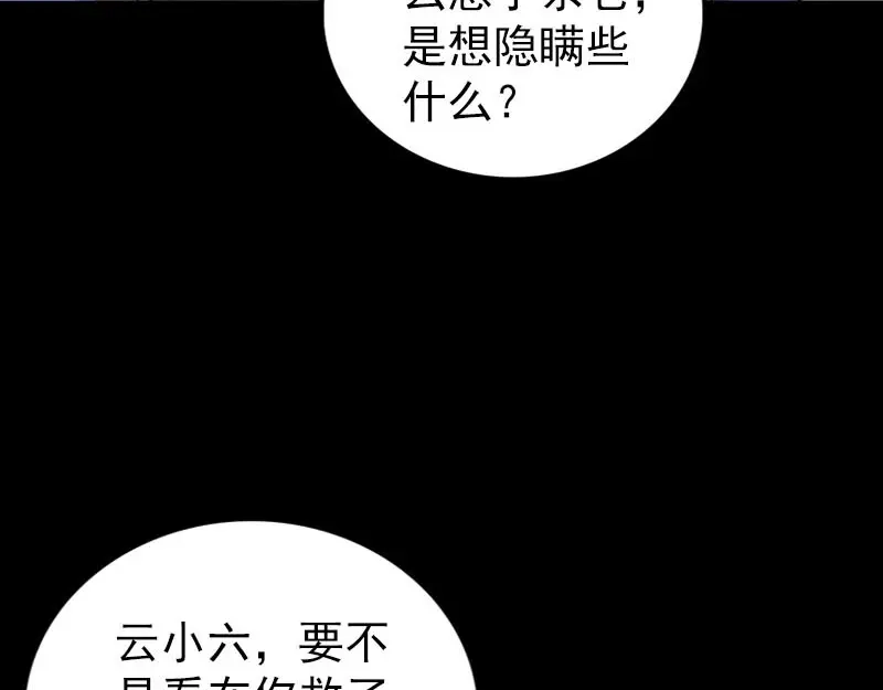 《易人奇录》第298话 弑神 第62页