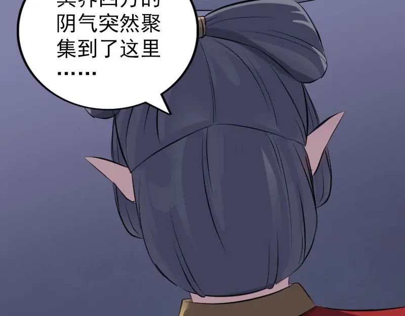 《易人奇录》第298话 弑神 第85页