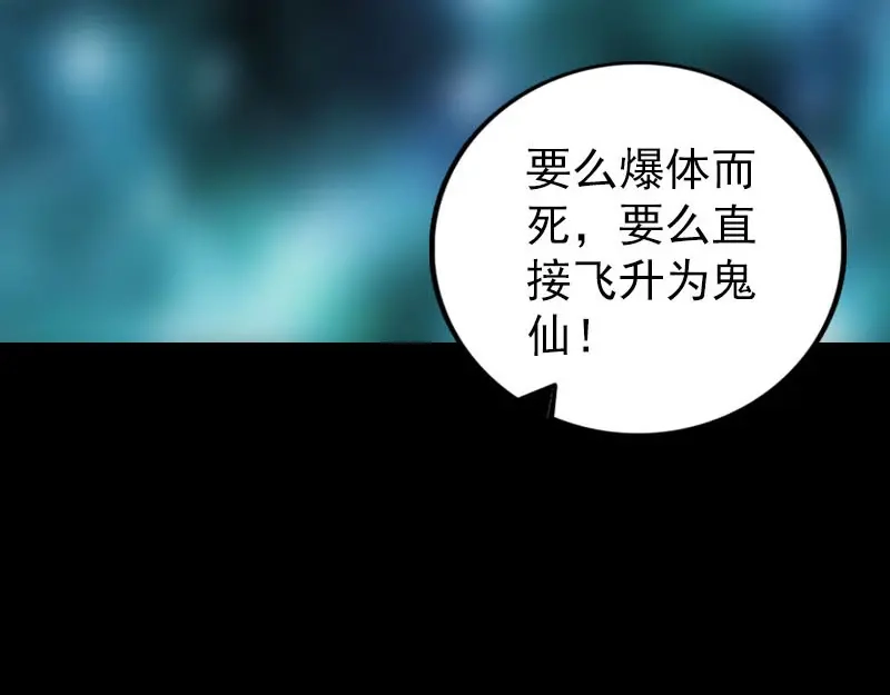 《易人奇录》第298话 弑神 第96页