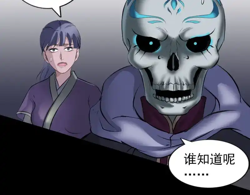 《易人奇录》第298话 弑神 第75页